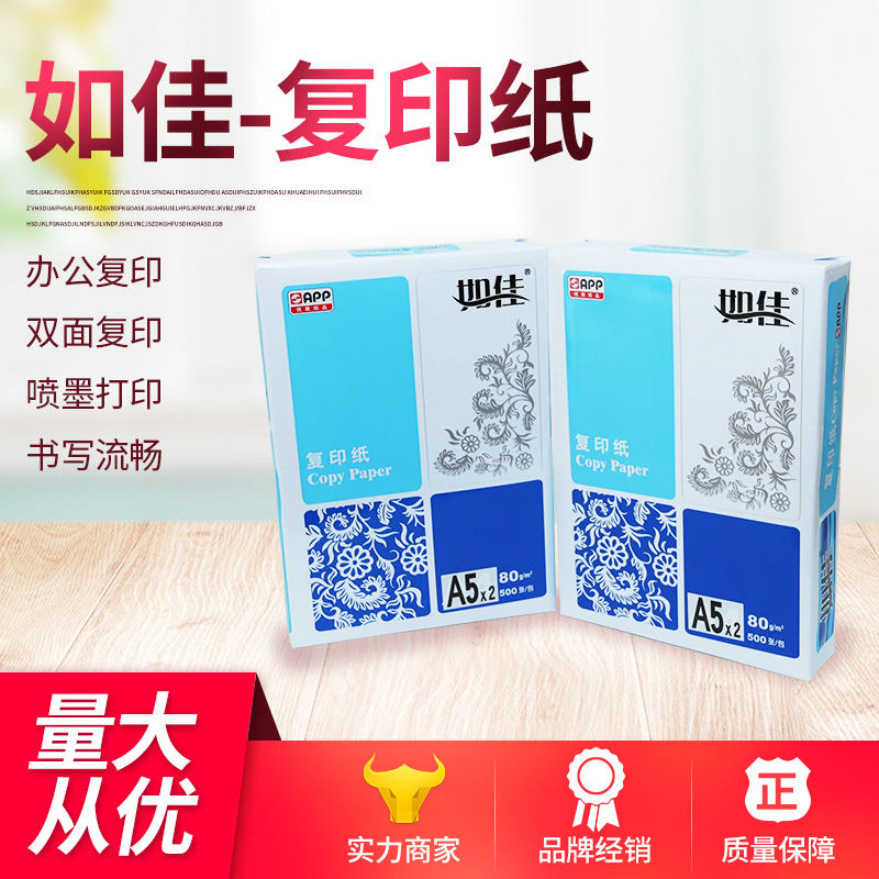 復(fù)印紙批發(fā)