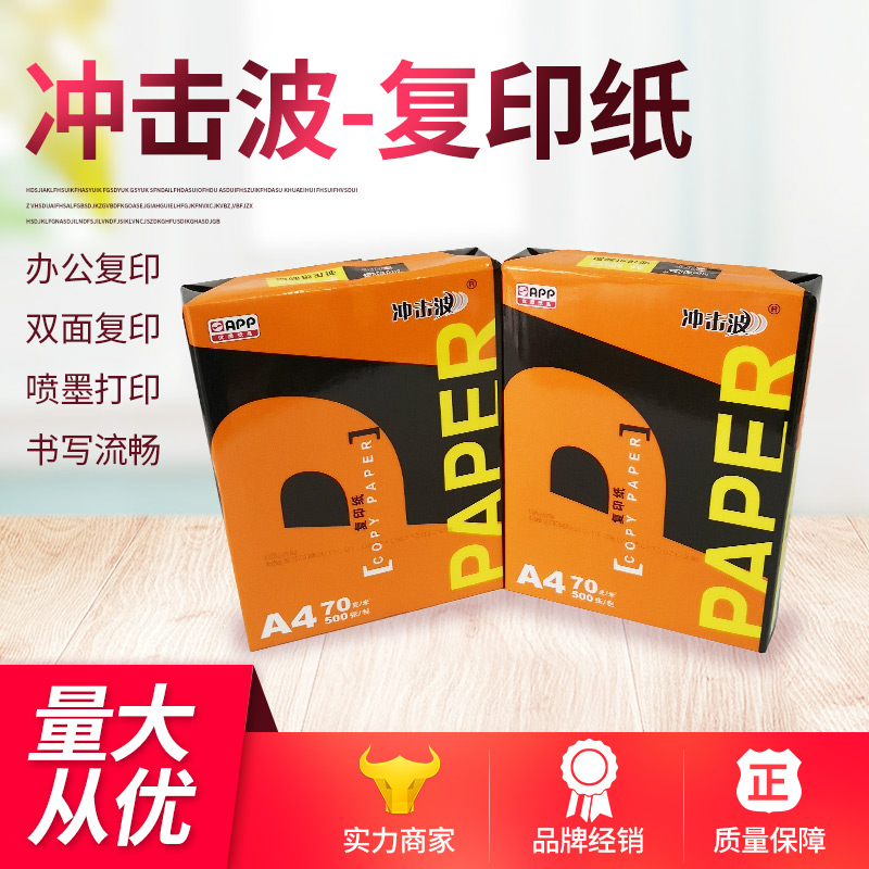 復(fù)印紙批發(fā)