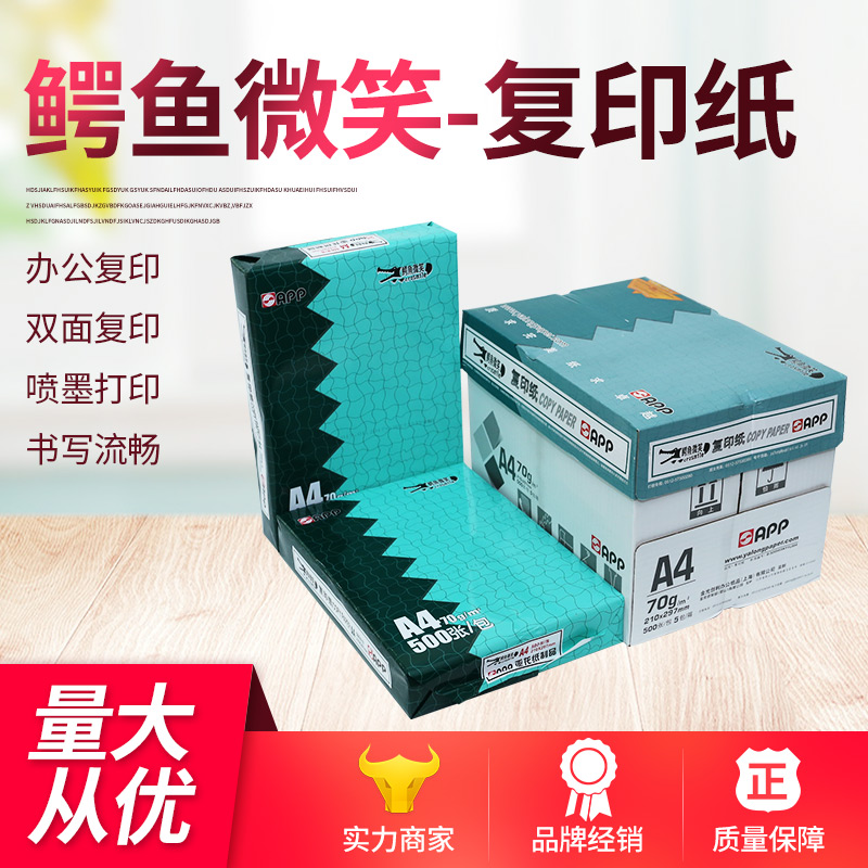 復(fù)印紙批發(fā)