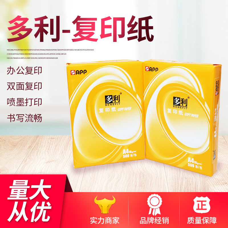 A4復(fù)印紙