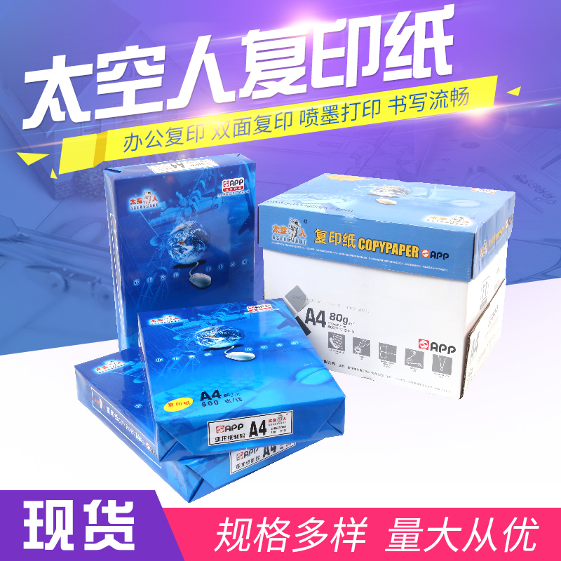 復印紙批發(fā)