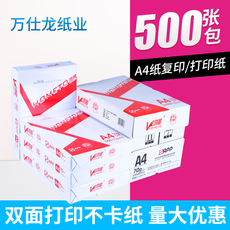 復(fù)印紙批發(fā)